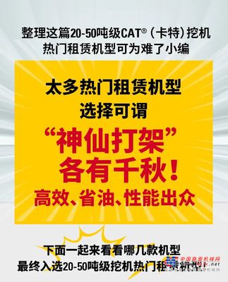 20-50吨级CAT®(卡特)热门租赁机型汇总！