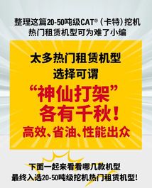 20-50吨级CAT®(卡特)热门租赁机型汇总！