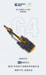 柳工国四挖掘机，震撼驭临！