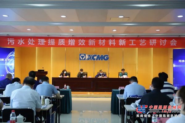 全市污水处理提质增效新材料新工艺研讨会在徐工召开