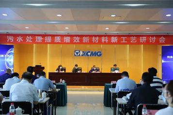 全市污水处理提质增效新材料新工艺研讨会在徐工召开