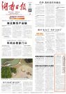 媒体聚焦丨湖南日报：中联重科打造湖南新材料“国际名片”