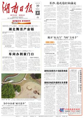 媒体聚焦丨湖南日报：中联重科打造湖南新材料“国际名片”