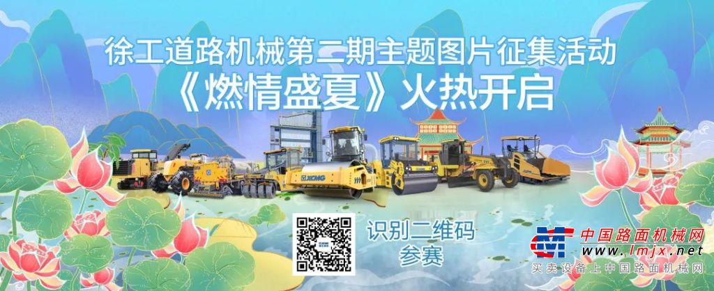 徐工道路机械：燃情盛夏|时间沉淀这灿烂的“果实”