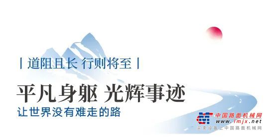 徐工道路：让世界没有难走的路——道阻且长，行则将至