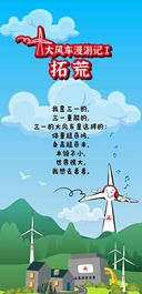 三一大风车漫游记