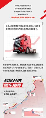 三管齐下，康明斯助力车队油耗降降降！