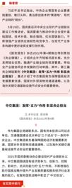 《国资报告》特别策划报道！中交集团：发挥“五力”作用 彰显央企担当