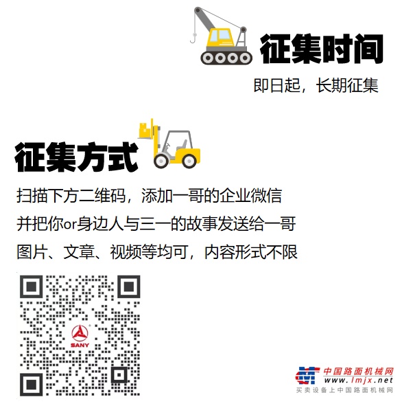 	SANY2017年钟情三一，很温暖、很放心