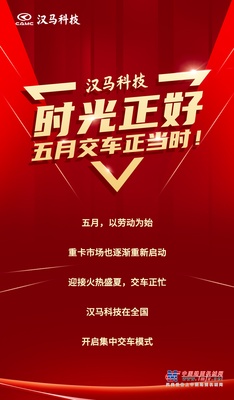 时光正好！5月交车正当时