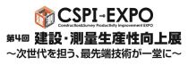 小松将参展第4届日本“建设、测量生产率改善展（CSPI-EXPO）”