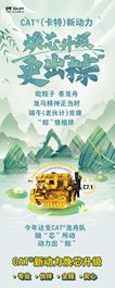 CAT®（卡特）新动力，焕芯升级更出“粽”