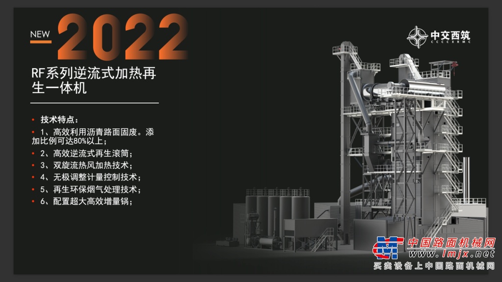 	西筑公司多款沥青搅拌设备