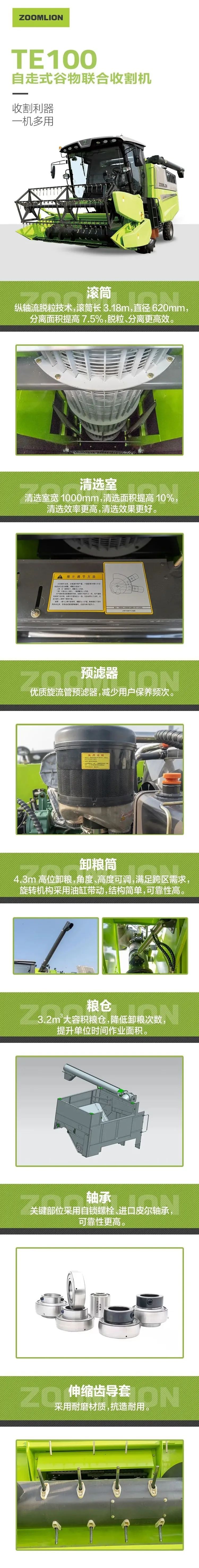 一機多用 麥收利器 | 中聯重科TE100聯合收割機