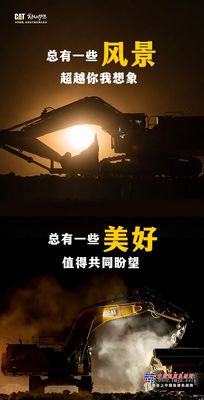 每周五22:00，如临其境，卡特彼勒带您探秘深夜采石场！