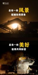 每周五22:00，如临其境，卡特彼勒带您探秘深夜采石场！