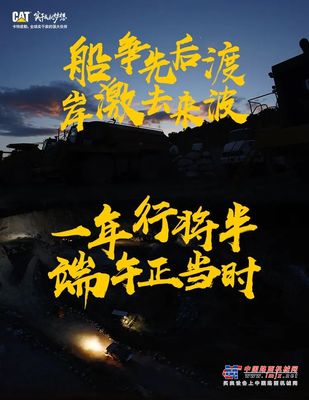 “粽”夏时节好礼，卡特彼勒《采石夜话》第三集由您亲启！