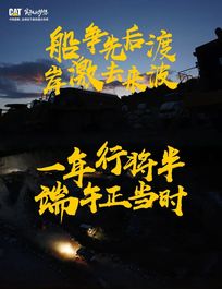 “粽”夏时节好礼，卡特彼勒《采石夜话》第三集由您亲启！
