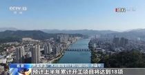 水利部出台19项举措 推动水利项目加快建设