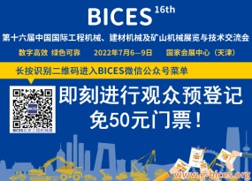 第十六届BICES展商风采：中联重科股份有限公司