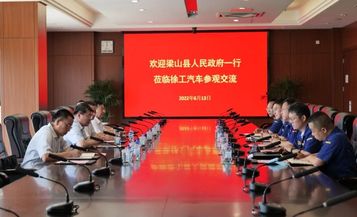 头挂一体化！徐工汽车与梁山县政府签订战略合作协议