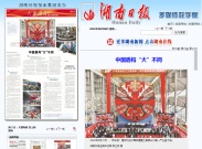 《湖南日报》聚焦铁建重工：中国盾构“大”不同