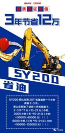 三一SY200和205怎么选？一分钟带你搞明白！