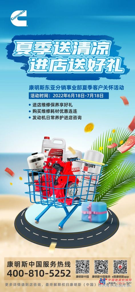 进店有惊喜，康明斯夏日限定福利派送中！