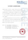 关于第十六届BICES展会暂停及同期筑养路机械分会活动延期举办的通知