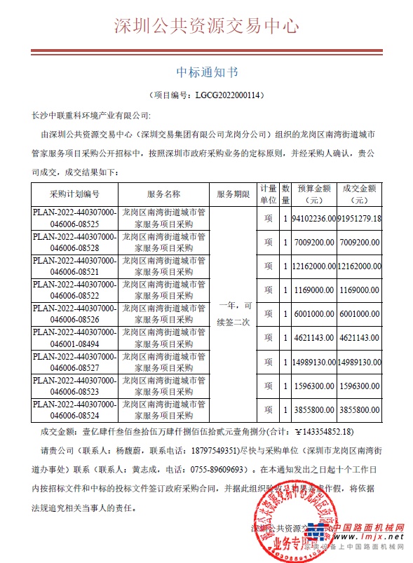 10.55億！盈峰環境六月半程佳音頻傳，連下三元