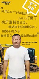 卡特彼勒：铁汉柔情“爸”气寄语