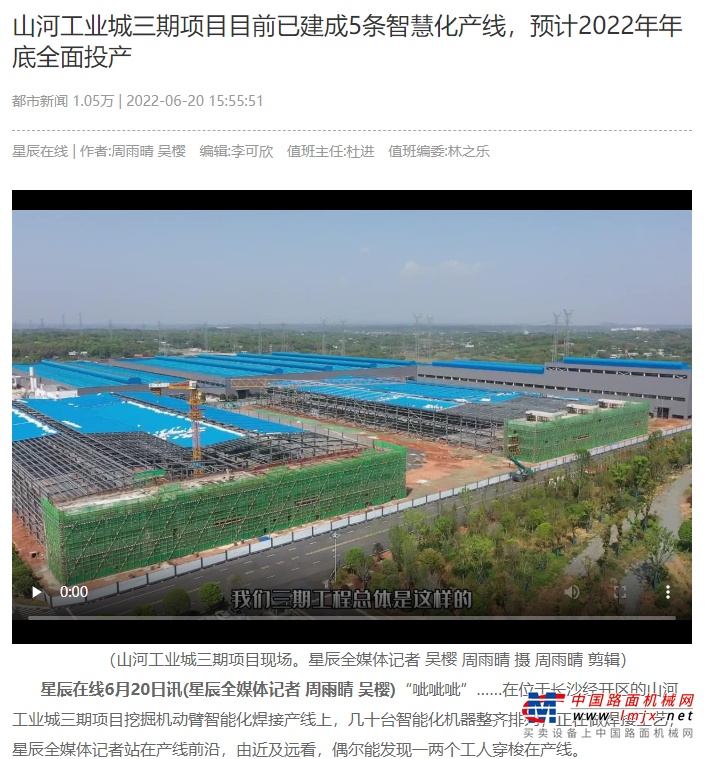 布线布管，吊装发动机，安装散热器......位于长沙市的山河智能装备股份有限公司车间里，一片忙碌景象。