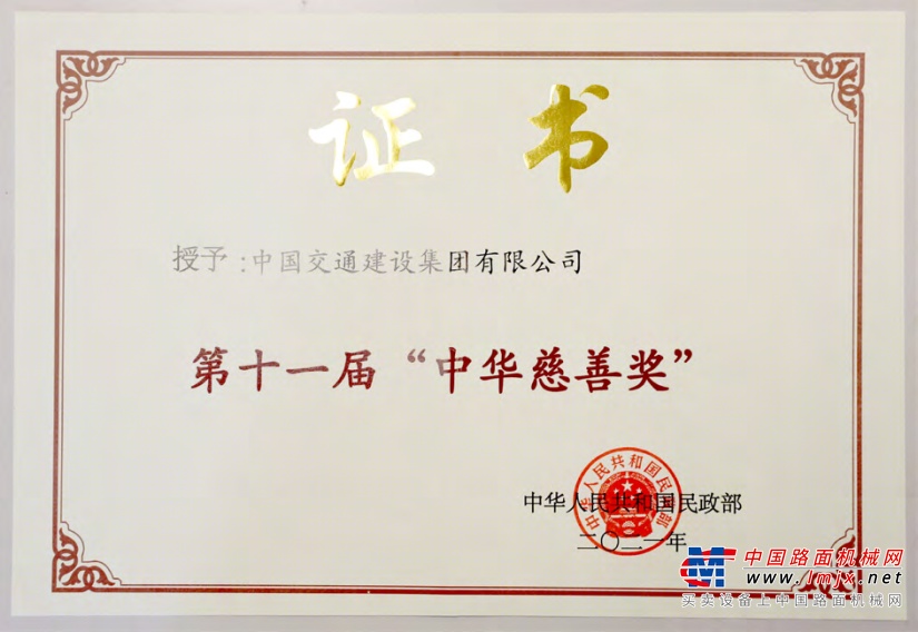 	中国交建锚定建设管理型世界一流企业目标，不断完善公司治理架构和制度体系，扎实构建现代企业法人治理结构，厘清主体权责、健全议事规则，实现董事会应建尽建，持续加强风险管理，提升治理效能，恪守合规营运，以一流的管理促进经营提质增效，给予投资者实实在在的回馈。