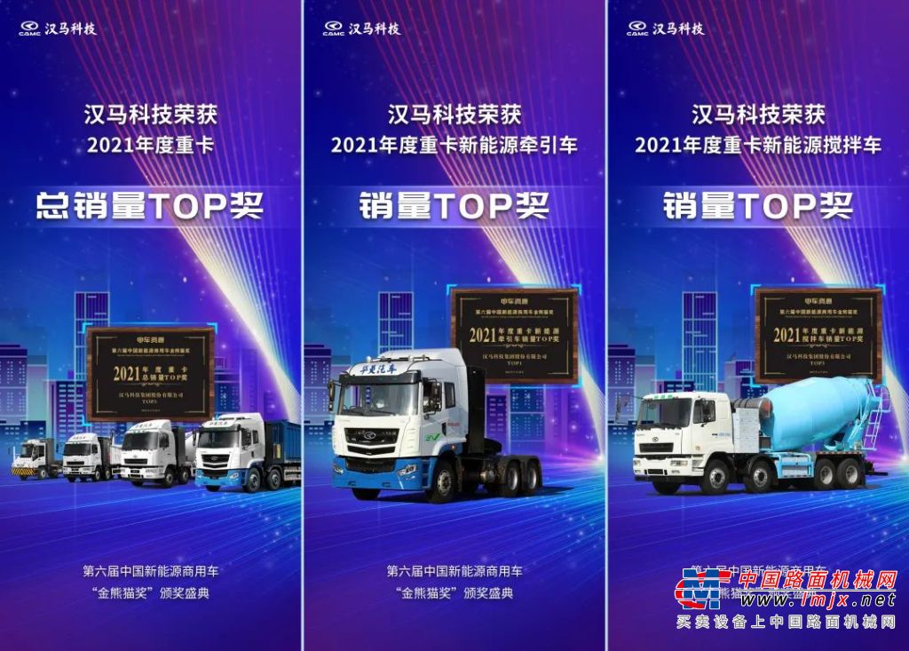 荣誉见证实力，汉马科技摘得中国新能源商用车三项销量TOP奖！