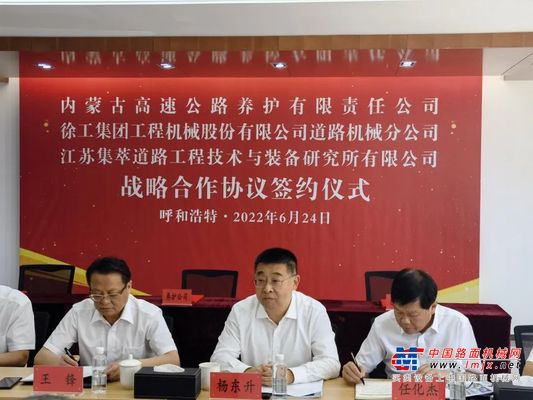 强强联手！徐工与内蒙古高速养护公司战略合作达成