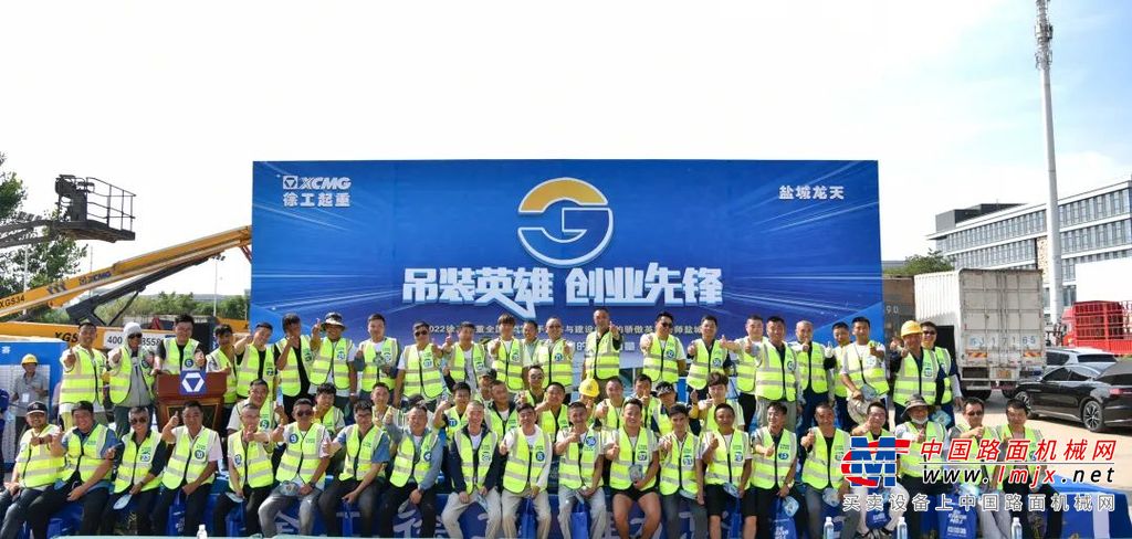 安全、专业的职业素养，无疑能够让操机手以及吊装企业、施工企业，赢得更强有力的发展筹码，实现更可持续、更高质量的发展。徐工作为中国工程机械行业排名第一的制造企业，亦是吊装英雄竞技赛的主办方，长期以助力中国吊装行业向高质量转型发展，为自身的企业责任和使命。