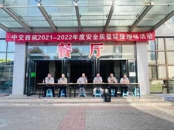 西筑公司开展安全·质量·环保趣味活动
