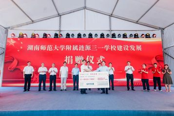 三一集团捐款5000万元助教！梁稳根送学子八个字