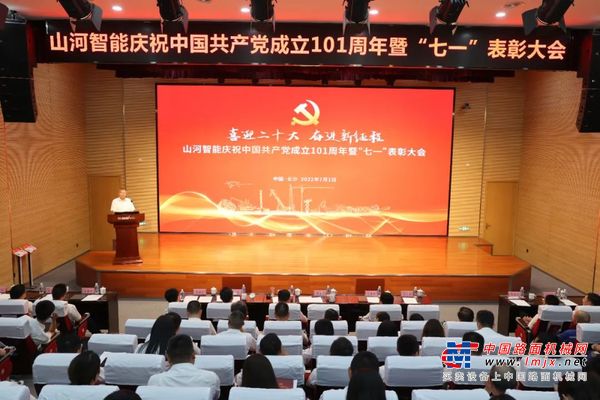 山河智能庆祝中国共产党成立101周年暨“七一”表彰大会隆重举行