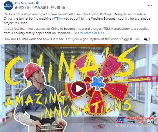 人民日报向全球推介铁建重工——让世界惊叹的中国创新：隧道掘进机