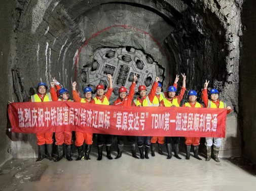 铁建重工“草原安达号”TBM助力引绰济辽输水工程最长富水隧洞区间段提前30天贯通