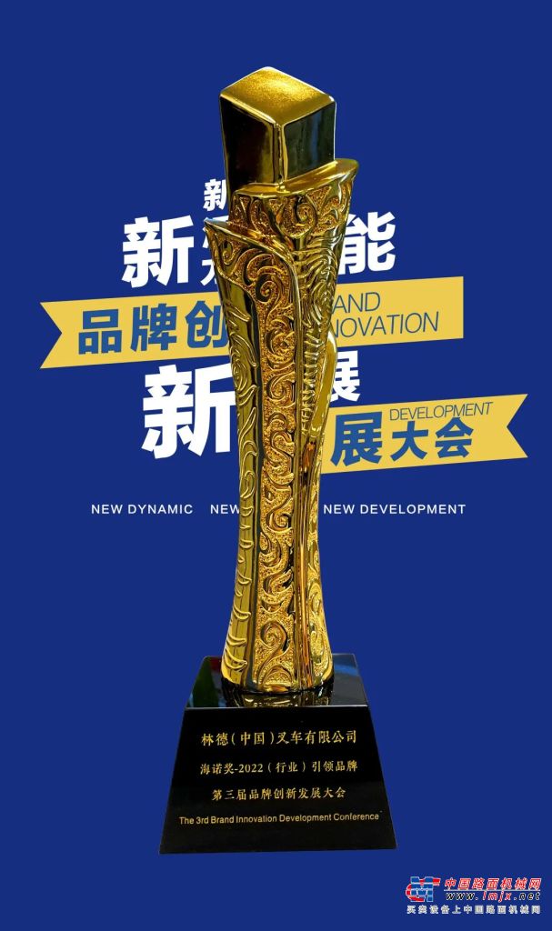 林德（中国）荣获“海诺奖-2022（行业）引领品牌”称号