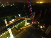 天津至北京大兴国际机场铁路建设打通架梁通道最后“断点”