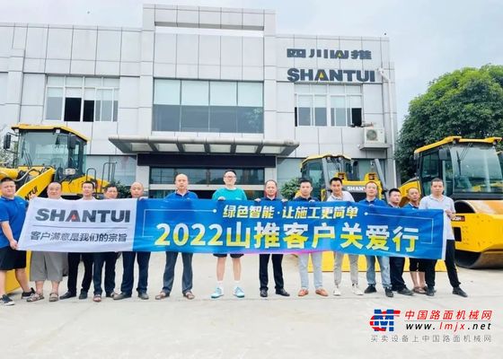 山推客户关爱行丨“川”越梦想 砥砺前行