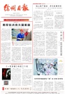 徐工：头版头条！《徐州日报》专访江苏省党代表张怀红