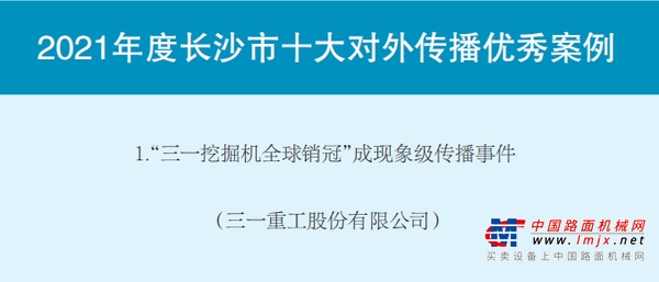 中国三一！又夺第一！