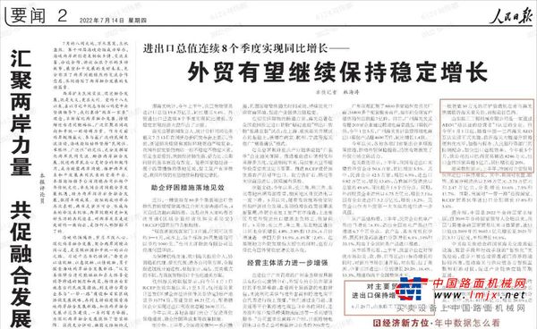 《人民日报》点赞山东临工：发力海外市场 出口大幅增长