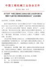 关于召开“中国工程机械工业协会六届三次会员代表大会暨第十九届中国工程机械发展高层论坛”会议的通知