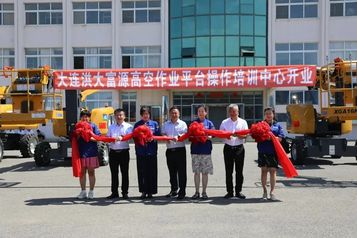 徐工高空作业平台大连操作培训中心正式运营！