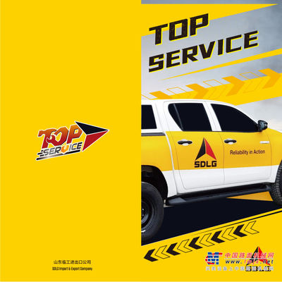 山东临工TOP SERVICE服务品牌在全球陆续发布